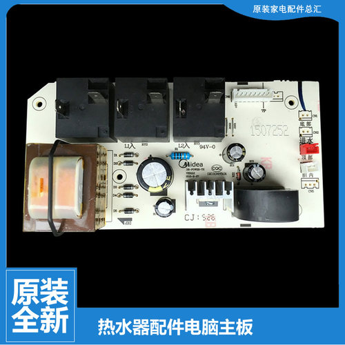 原装美的热水器配件电脑电源控制主板F50-30D5(H/30D5Y/30DM9(EY)