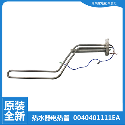 海尔热水器配件发热电加热管EC8001-KM/PC3/PD3/Q6S/SN2/TF3/TM6