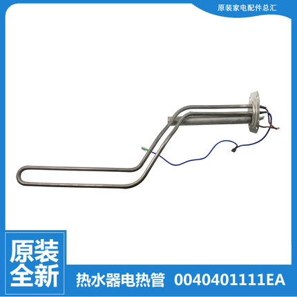 海尔热水器配件发热电热加热管LEC6001-K3/LA/LD3/LD5/N1/PE3/PG3