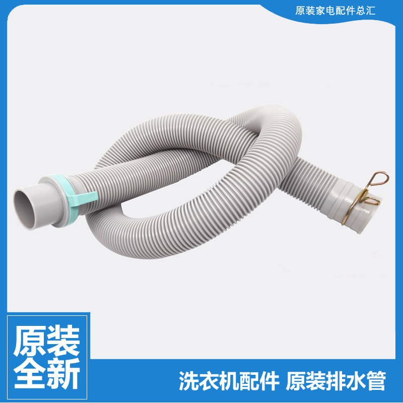 原装松下洗衣机配件出排水管XQB65-Q76201/Q76301/Q86201/T601U