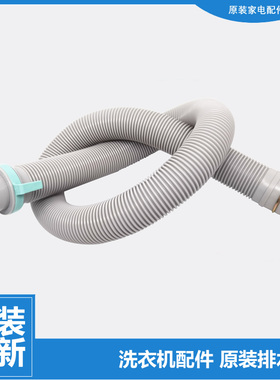 原装松下洗衣机配件出排水管XQB75-H772U/HA7041/HT7140/Q27201