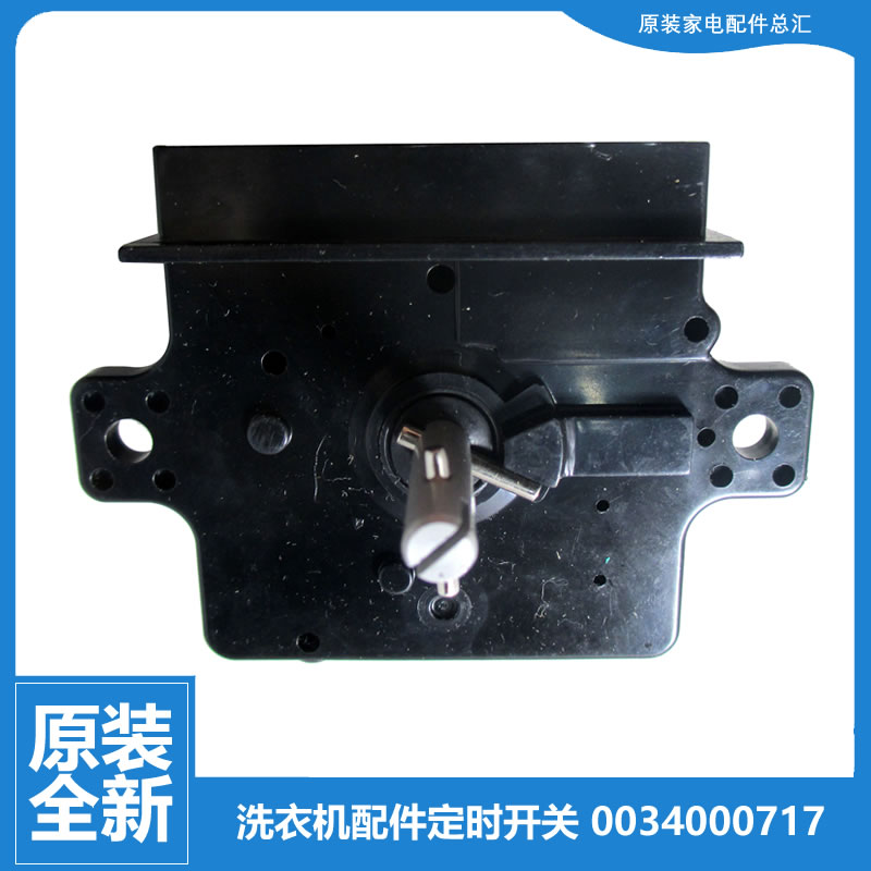 适用海尔洗衣机配件洗涤定时器开关XPB85-0713S/987S HM XPB35-AS