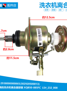 原装小天鹅洗衣机配件离合器TB55-X5016CL(S) TB60-X5013CL/X506G