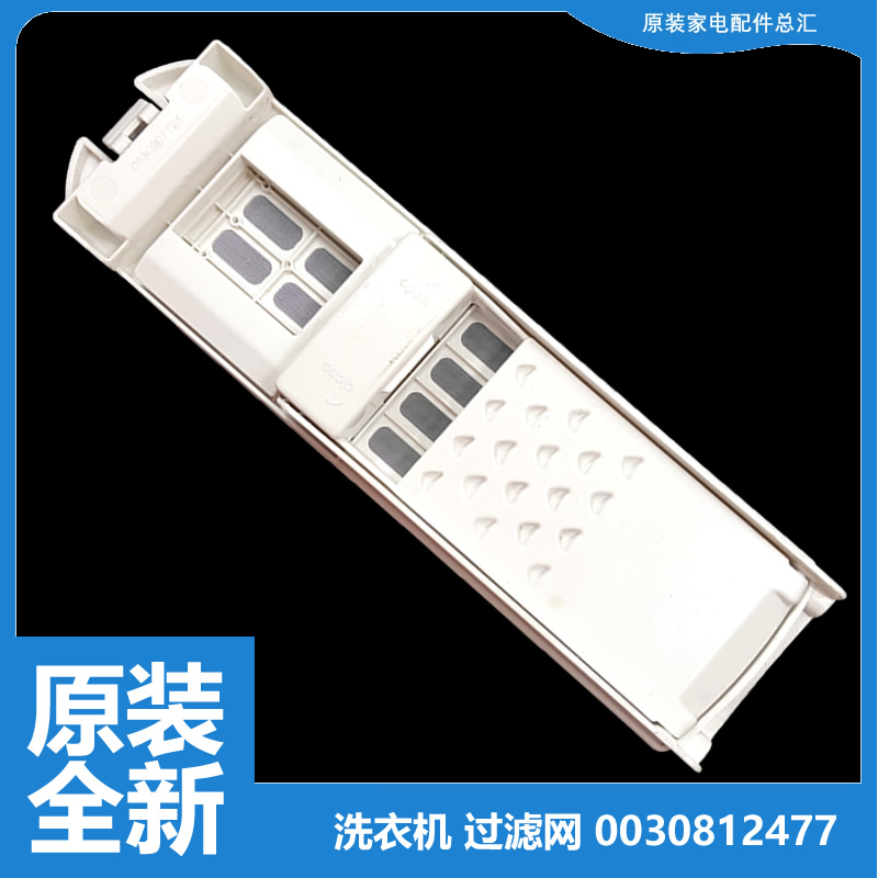 原装海尔洗衣机配件过滤器网B100688M21V EB100BZ059 EB100M39TH