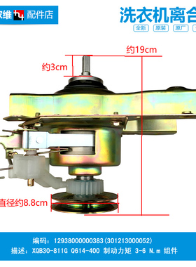 原装小天鹅洗衣机配件离合器TB28-JQ8/JQ8(L/JS029A(L TB30-Q8(C)