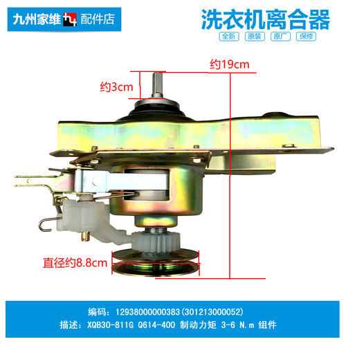 原装小天鹅洗衣机配件离合器TB28-JQ8/JQ8(L/JS029A(L TB30-Q8(C)