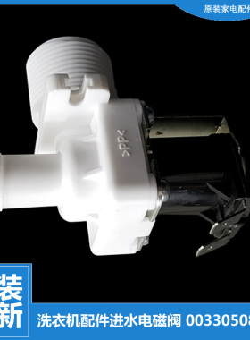 适用海尔洗衣机配件进水电磁阀B60688M21 EB80BZU11S EMS70BZ58W