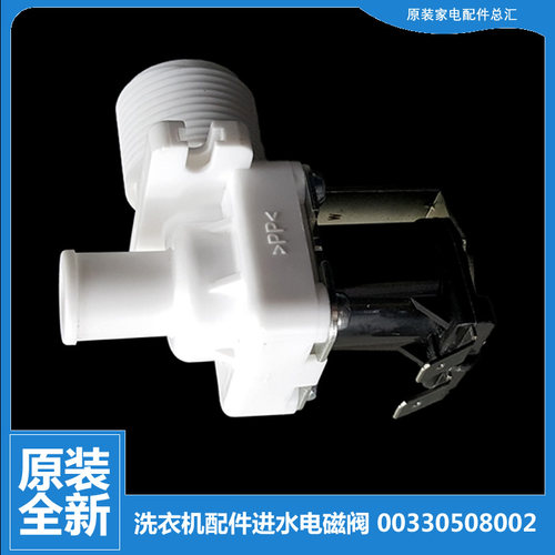 适用海尔洗衣机配件进水电磁阀B60688M21 EB80BZU11S EMS70BZ58W