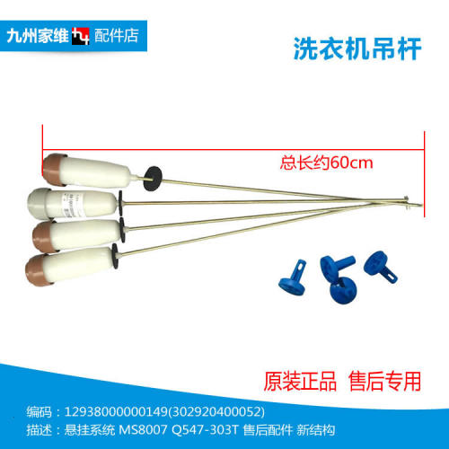 原美的洗衣机配件减振震吊杆MB70-7001GF/X1006G/X1006G(H MB7501