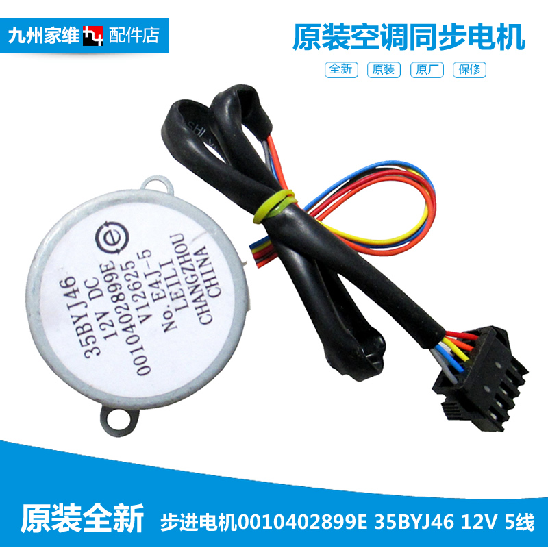 海尔空调配件摆叶风同步进电机马达KFR-72L/LBQ13T/MAC12U1/NAC13