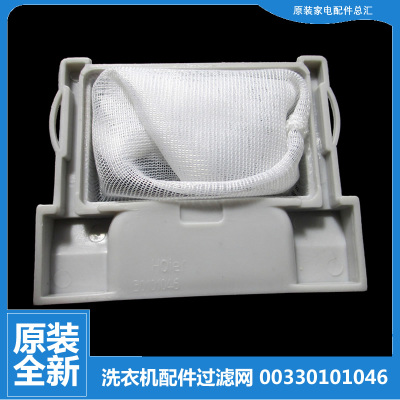 适用海尔洗衣机配件过滤网器袋XQB45-62HF LX/62HF SL2/62HF ZY/L