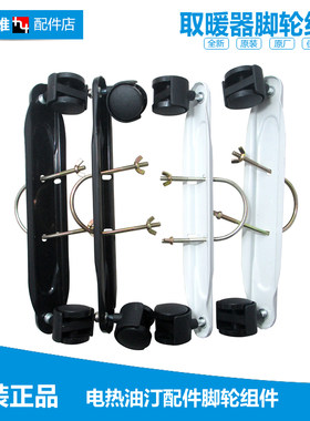 原装正品格力大松油汀电取暖器配件滑轮子脚轮NDY13-X6121/X6126