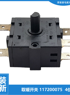 格力大松电热取暖器配件档位旋转开关NDYM-21/S6021/S6121/S7021