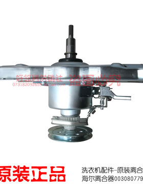 适用原厂正品海尔洗衣机配件海尔减速离合器专用号 0030807792