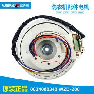原装海尔洗衣机配件电机马达EMS70BZ58W N EB80BZU11S EB70BZU11S