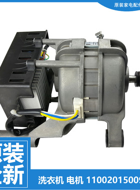 原装小天鹅比佛利洗衣机配件变频电机马达BVL1D100NET B1DV100TG