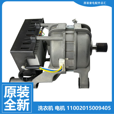 原装美的洗衣机配件电机MG10L3PRO/L5PRO/S10T/S30T/VC1 MG10VC2