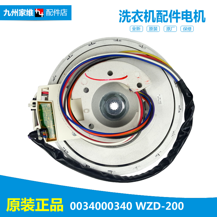 原装海尔洗衣机配件电机马达S8528BZ51 MS8518BZ51 N MS85188BZ31