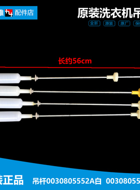 原装正品海尔洗衣机配件减振震吊杆B8536BF61 B8536F61 B8536Z61