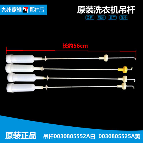 原装正品海尔洗衣机配件减振震吊杆B8536BF61 B8536F61 B8536Z61 - 封面