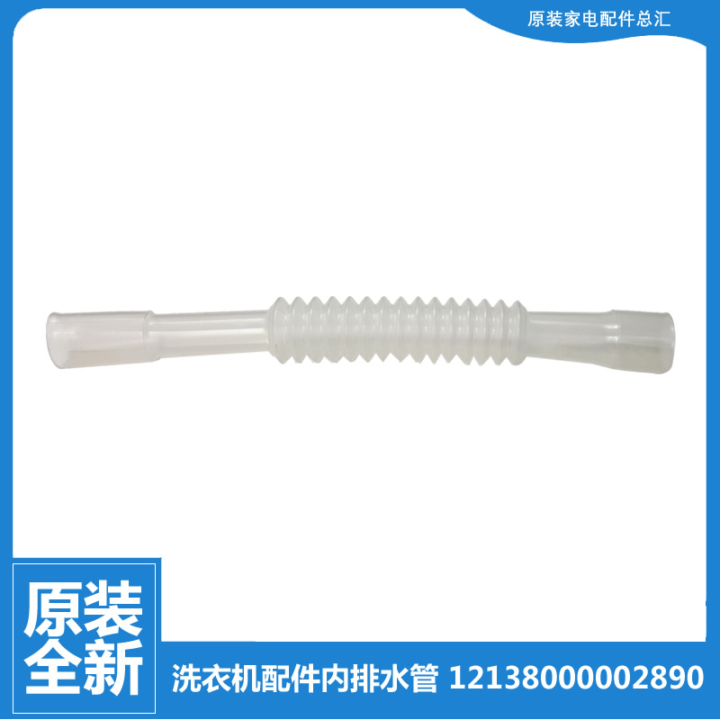 适用小天鹅洗衣机配件溢水管TB60-X3268G/X3268G(H/X3288CL/X506G