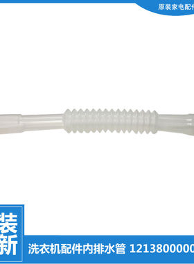 适用小天鹅洗衣机配件溢水管TB60-X3268G/X3268G(H/X3288CL/X506G