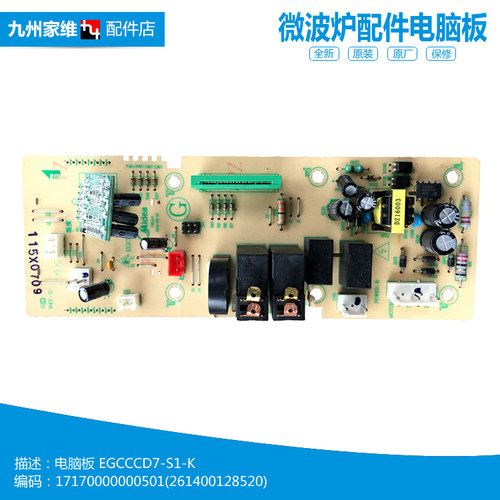 原装正品美的微波炉烤箱配件电脑电路主板EG823MA3-NSH M5-233A