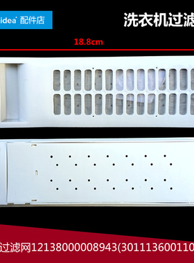 原装美的洗衣机配件过滤网组件MB6533H MB6545 MB6582 MB70-1000H