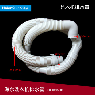 XQB45 62抗菌型HD 62F2抗菌型 海尔洗衣机配件出排水管XQB42 原装