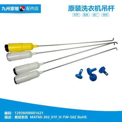 小天鹅洗衣机配件减振震吊杆XQB80-718PCL TB80-1268MG TB70V20W