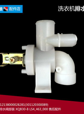 原装小天鹅洗衣机配件排水阀TB60-X5013CL/X506G TB52-2028CL(S)