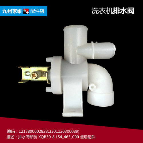 原装小天鹅洗衣机配件排水阀TB60-X5013CL/X506G TB52-2028CL(S)