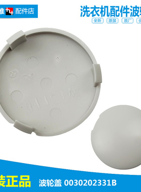 原装正品海尔洗衣机配件波轮盖XQSB80-G878 ZM/G878/G128/G0878