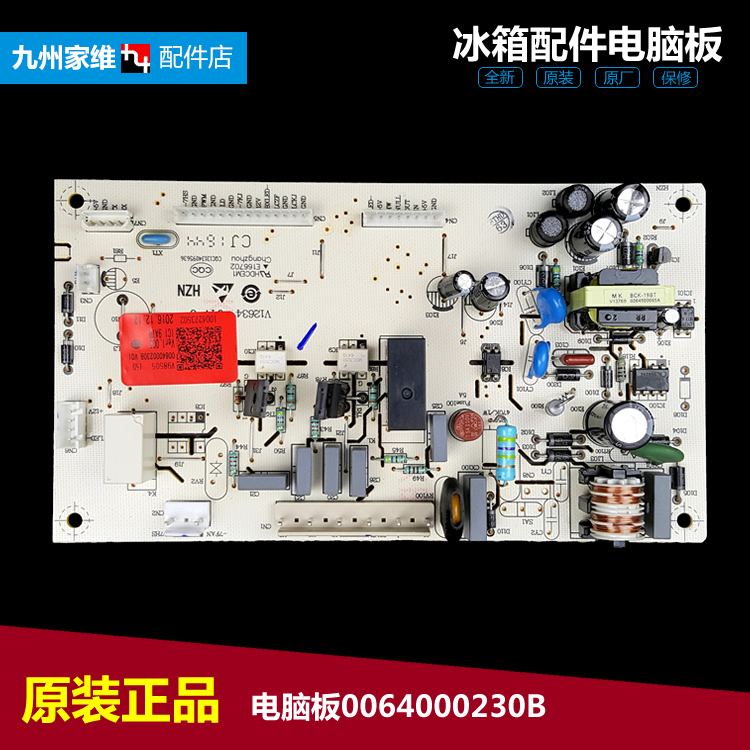 原装海尔冰箱配件电源板电脑主板BCD-256SDCGM/271SCSNJ/242LSDCJ