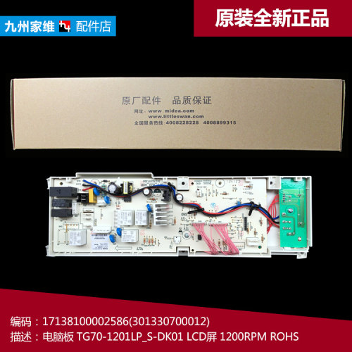 原装美的洗衣机配件控制器电脑主板17138100002748 301330800001