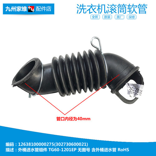 原装小天鹅洗衣机配件波纹进水管TG70-1401LP/N1029E(S/Q1062E(S)