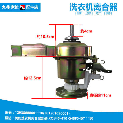 原装美的洗衣机配件离合器MB55-X2022G/2026G/3006G/3037G/X3037G