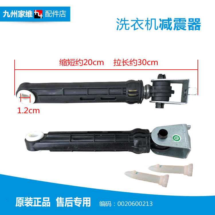 原海尔洗衣机配件减震振器XQG80-1212AMT LM/12616/1279/B1226 S