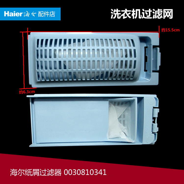 原装海尔洗衣机配件过滤网器盒XQB65-M1268 AM/BZ1269/L1258关爱