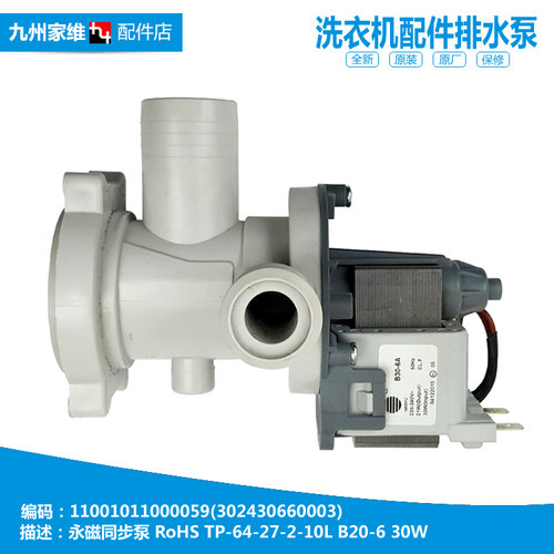 原装小天鹅洗衣机配件出排水泵电机TD70-1229E(S TD80-1411LPID(S