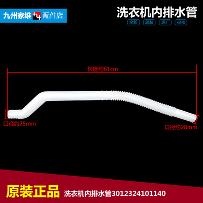 三洋洗衣机配件内接溢水管DB7535XS DB7558ES DB7537XS DB7539SN