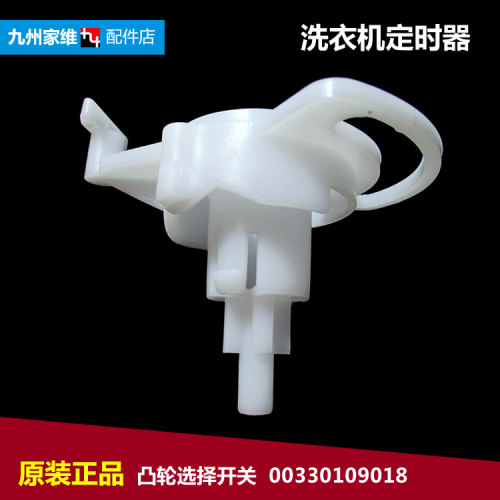 原装海尔洗衣机配件凸轮排水转换开关XPB75-L287S/0713S/987AS HM