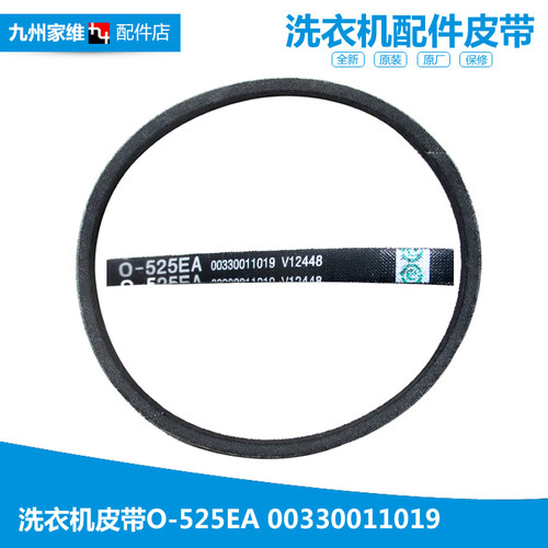 原装海尔洗衣机配件皮带XQS60-828F家家喜/828F至爱/828H EB55M2W
