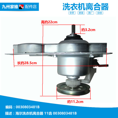 原装海尔洗衣机配件离合器XQB50-7288 LM/7288A HM/7288B FM/918A