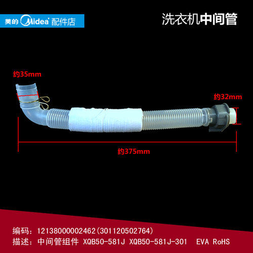 原装小天鹅洗衣机配件内排水管TB60-Q1008G(H/Q1028G(S/T3288CL(S