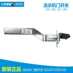 原装三洋洗衣机配件上盖撞桶安全门开关3010571005140 XQB48-418