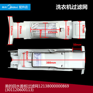 小天鹅洗衣机配件盖板过滤网TB60-X1028G(S/X1088CL(S/X1088DCL(S