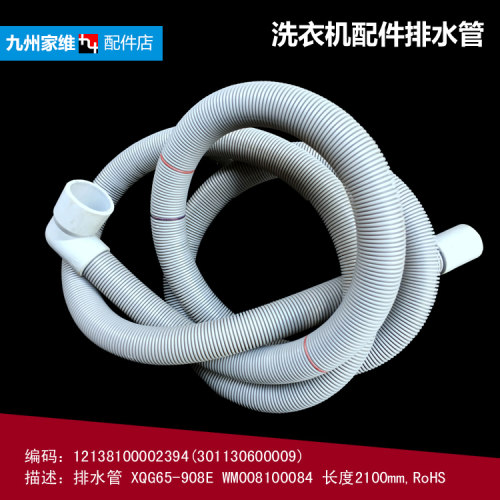 原装小天鹅洗衣机配件出排水管TG70-1202LPID/1211DXS/1402LPDA(R