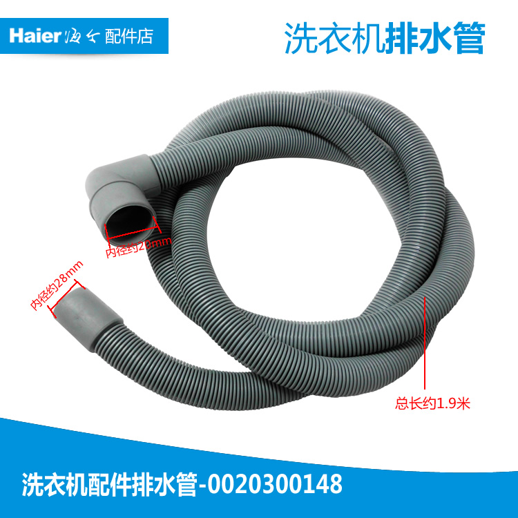 原装海尔洗衣机配件出排水管XQG50-BS908/BS908A/BS908B/QFB600Q