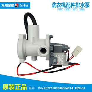 海尔洗衣机配件出排水泵电机XQG70 12719 808 B1201S 1279 原装